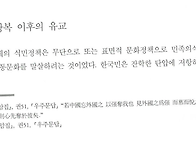 광복 이후의 유교