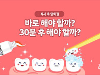 양치질 &lsquo;식후 바로&rsquo; vs..