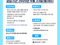 장수군 따순살림학교 강사..