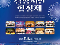 제2회 광양시민합창제