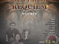 2025 기획공연 베르디 '..