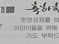 첫 영성체