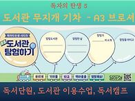 ＜도서관 탐험하기..