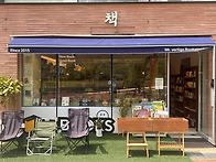 독립책방 주인들이..
