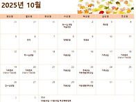 2025년 10월 프로그램 안..