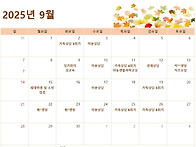2025년 9월 프로그램 안내
