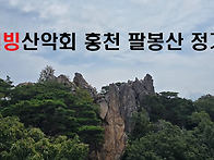 2026년 8월 19일 홍천 팔..