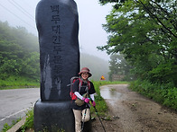 태백 대덕산 즐거운 산행길..