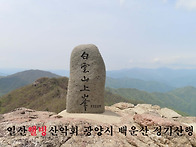 5월 7일 전남 광양시 백운..