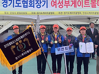 제21회 경기도협회장기 여..