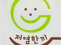 서울시 저염실처급식소 '..