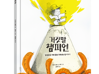 [길벗스쿨] 《거짓말 챔피..