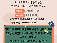 미술치료사 자격증 과정 모집