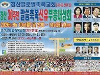 30주년 글로벌 축복교회 ..