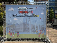 동아대학교 인터내..