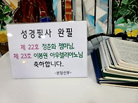 성경필사 축복장 수여(제2..