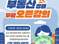 무료특강 부산부동..