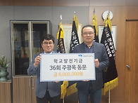 대동세무고 기부금 전달 ..