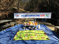 2025년 시산제 아차산에서..