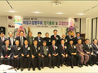 2024년 정기총회&고성인의..