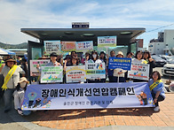 2026.05.13 장애인식개선 ..