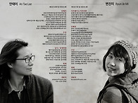 안태이 변진미 부부 초대展..