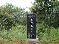 화야산(禾也山)＜뽀루봉-..
