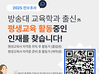 [중요]전국 방송대 교육학..