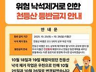 천등산 등반 계획 참고사항