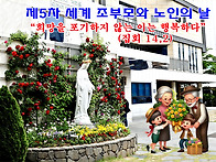 제5차 세계 조부모..