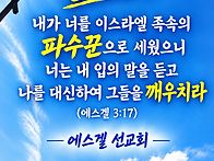 에스겔 선교회 10월 29일..