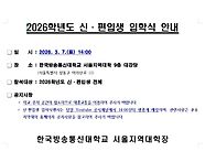 2026학년도 서울지역대학 ..