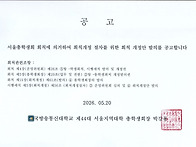 회칙개정을 위한 회칙개정..