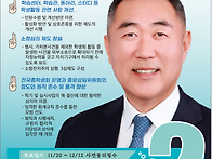 제44대 전국총학생회장 후..