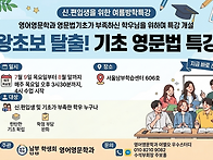 여름방학 특강 영문법 기초