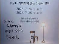 7월 24일~25일 연극 "시..