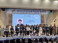 제44대 전국총학생회 출범..