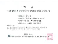 회칙개정을 위한 학생총회..