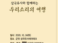 10월행사, 군위 삼국유사 ..