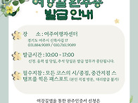 스탬프북 소지자 '여강길 ..