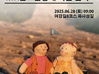 [2025년 06월 28일 토요..