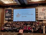 ATC(아시아트레일즈컨퍼런..