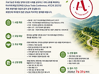 2027 아시아트레일즈컨퍼런..