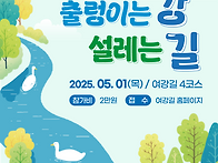 2025년 여강길걷기축제