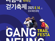 2025 다함께 걷기축제 '..