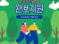 25년도 한길연 KTA 패스포..
