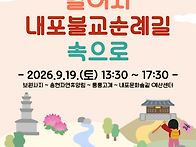 2026 내포문화숲길 걷기 ..