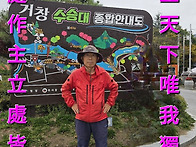 ○거창 수승대○