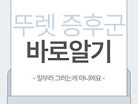 &#9999;뚜렛..