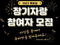 &#127908; 2023 특마..